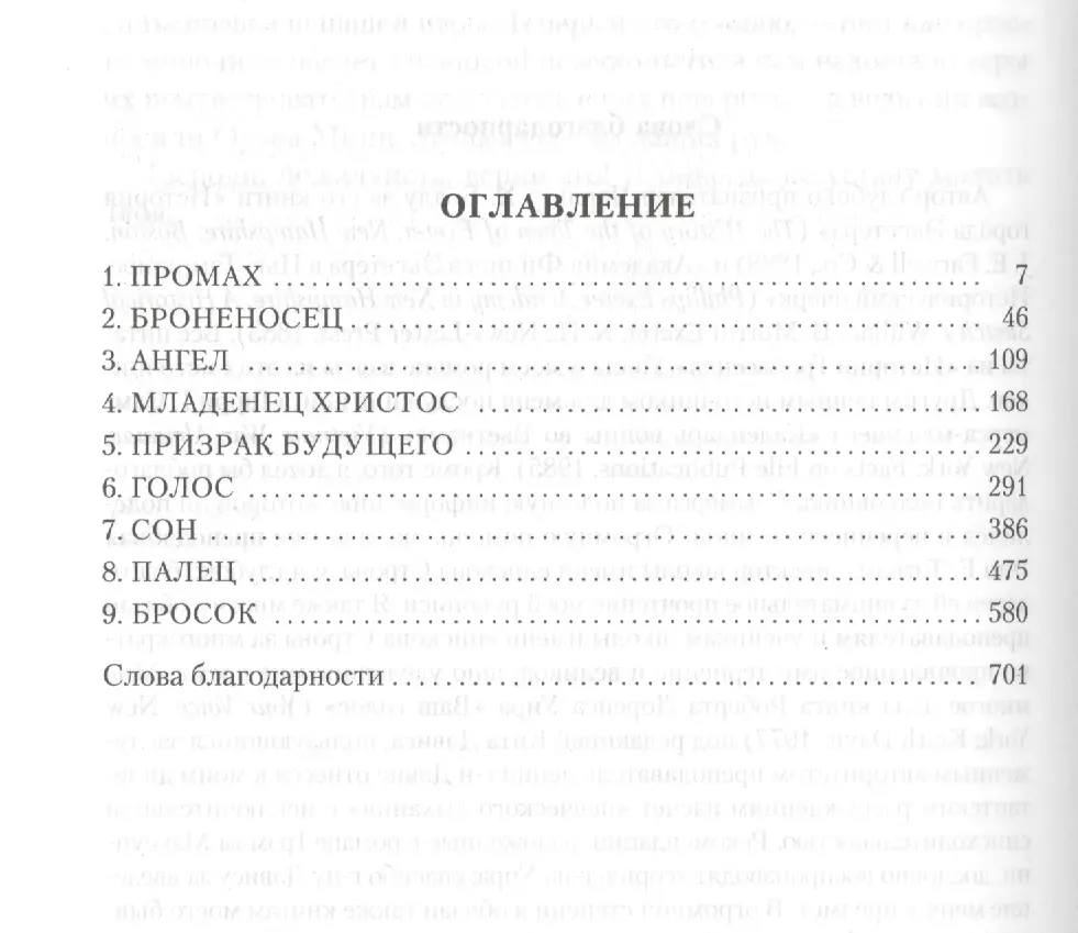 Молитва об Оуэне Мини (Джон Ирвинг) - купить книгу с доставкой в  интернет-магазине «Читай-город». ISBN: 978-5-38-908771-2