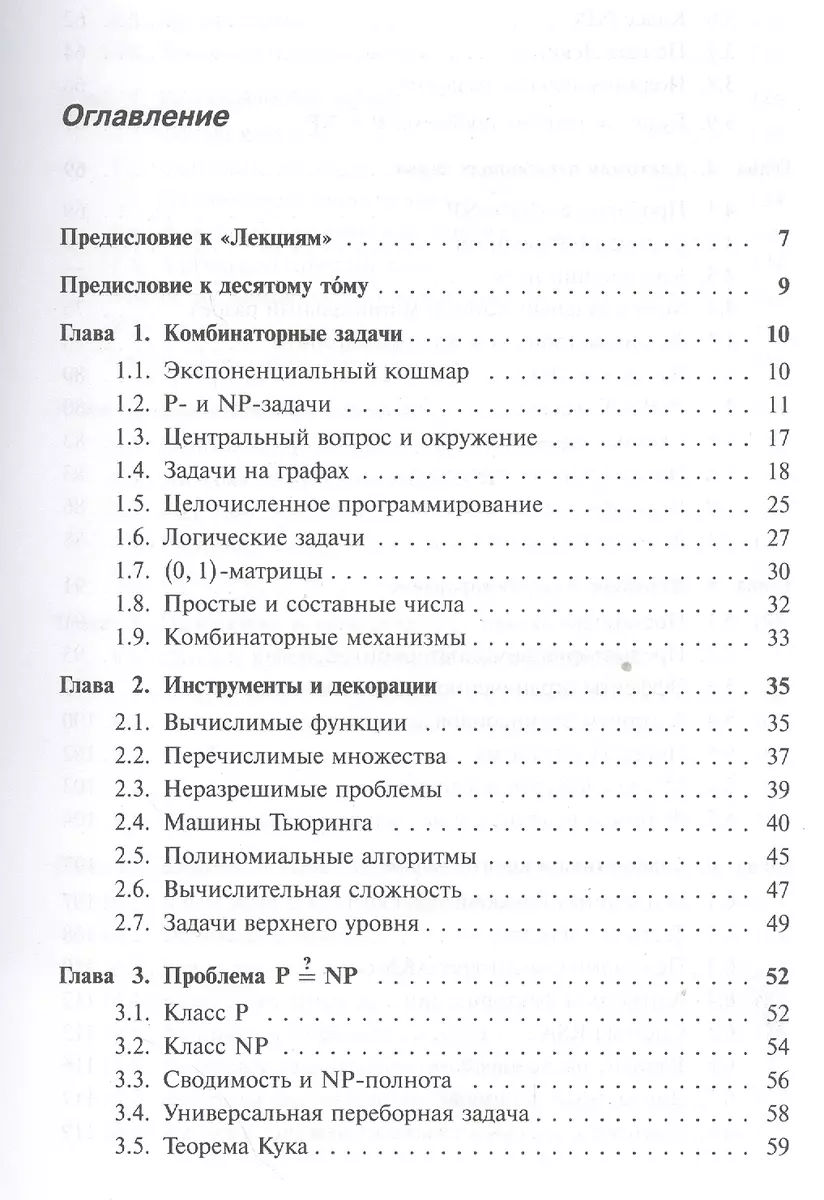 Лекции по математике. Т. 10: Перебор и эффективные алгоритмы: Учебное  пособие. Изд.стереотип. (Валерий Босс) - купить книгу с доставкой в  интернет-магазине «Читай-город». ISBN: 978-5-38-201781-5