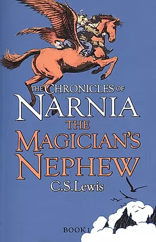 The Magician`s Nephew. The Chronicles of Narnia. Book 1 — 2533785 — 1
