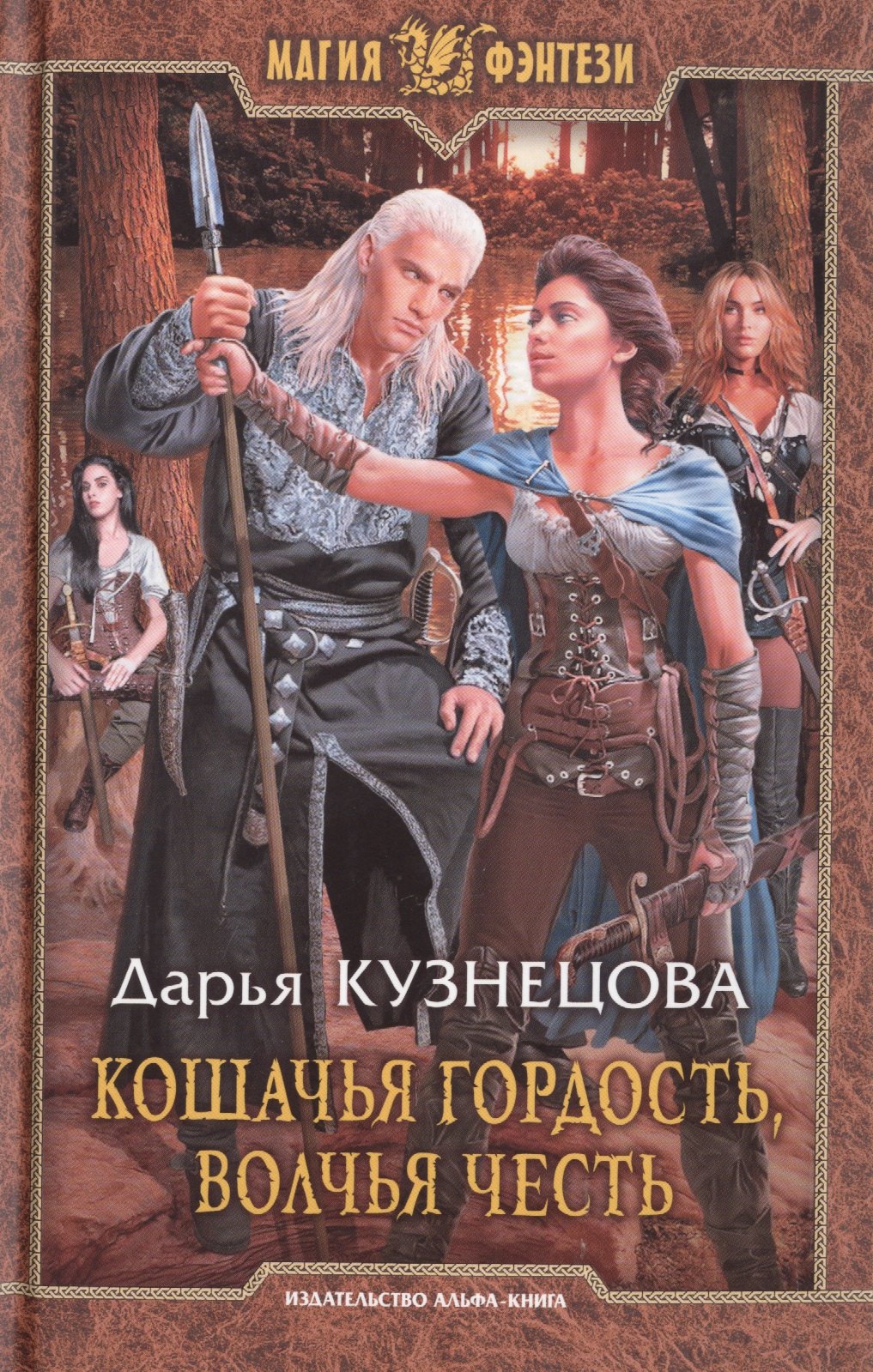 

Кошачья гордость,волчья честь