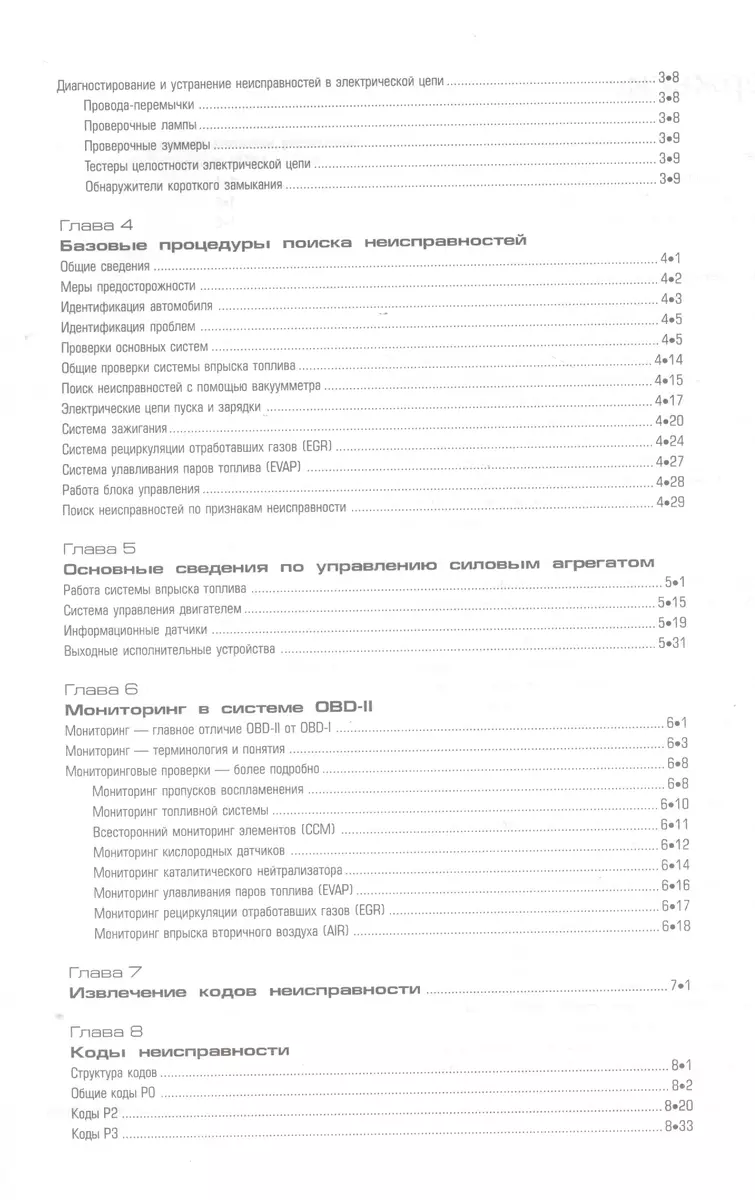 OBD-II и электронные системы управления двигателем. Руководство