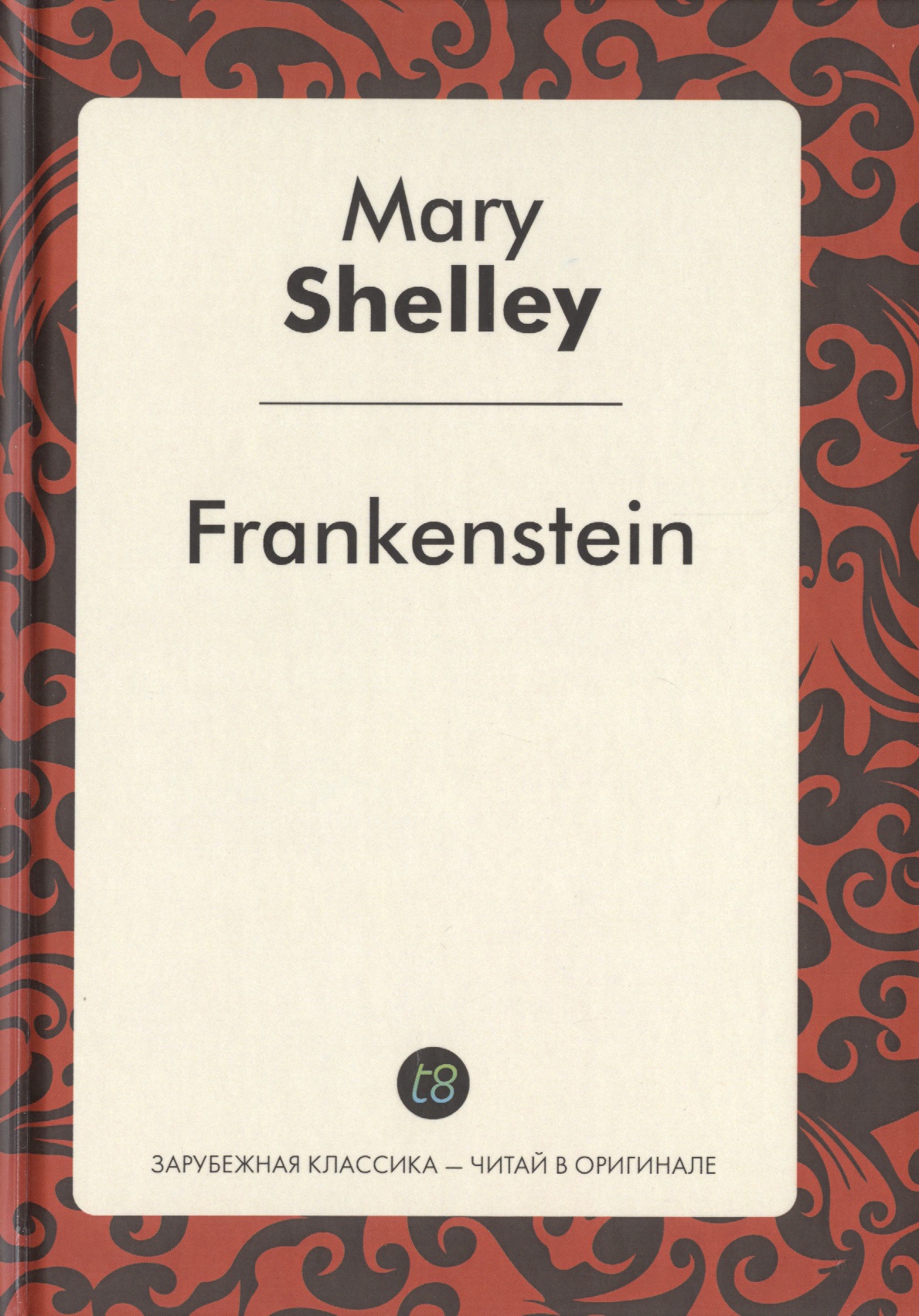 Frankenstein = Франкенштейн: роман на англ.яз