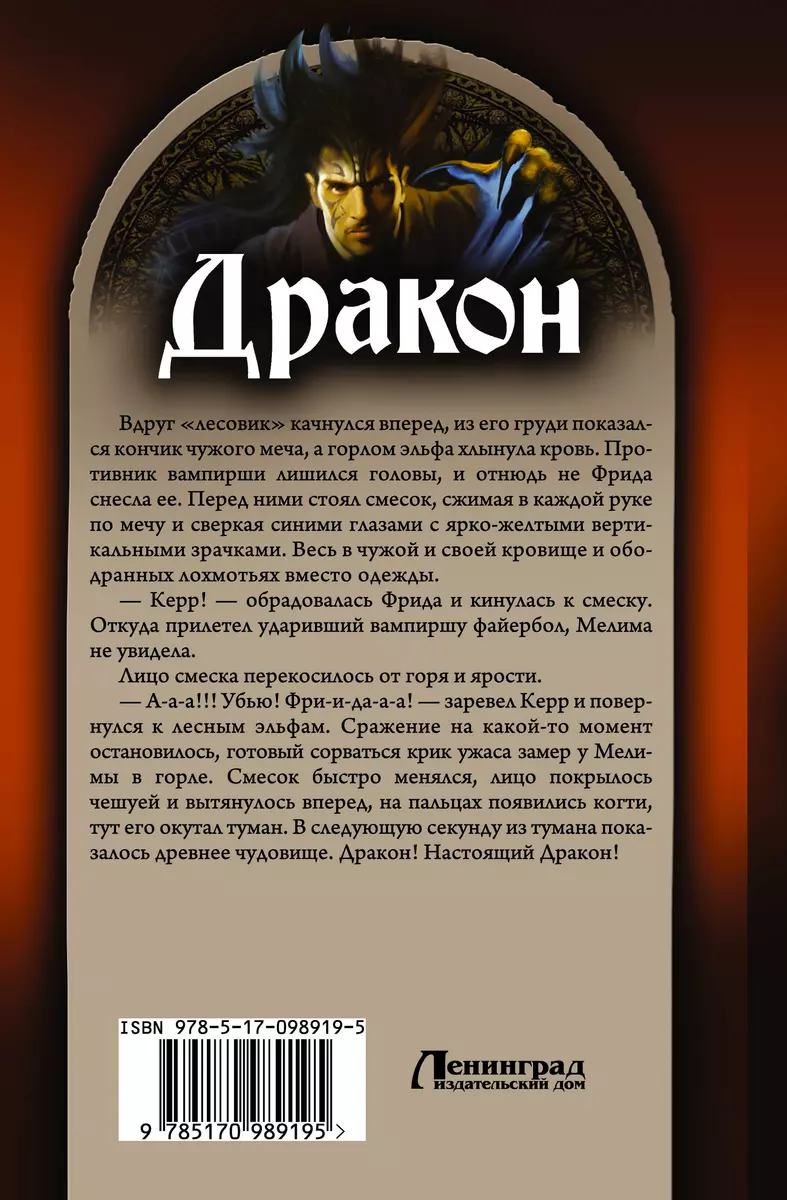 ЛИ(АСТ).Циклы.Дракон (Александр Сапегин) - купить книгу с доставкой в  интернет-магазине «Читай-город». ISBN: 978-5-17-098919-5