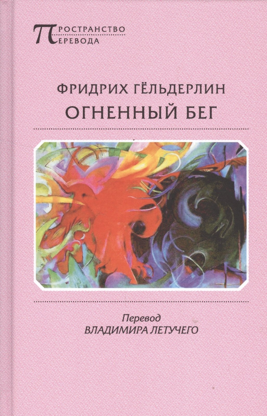 

Огненный бег