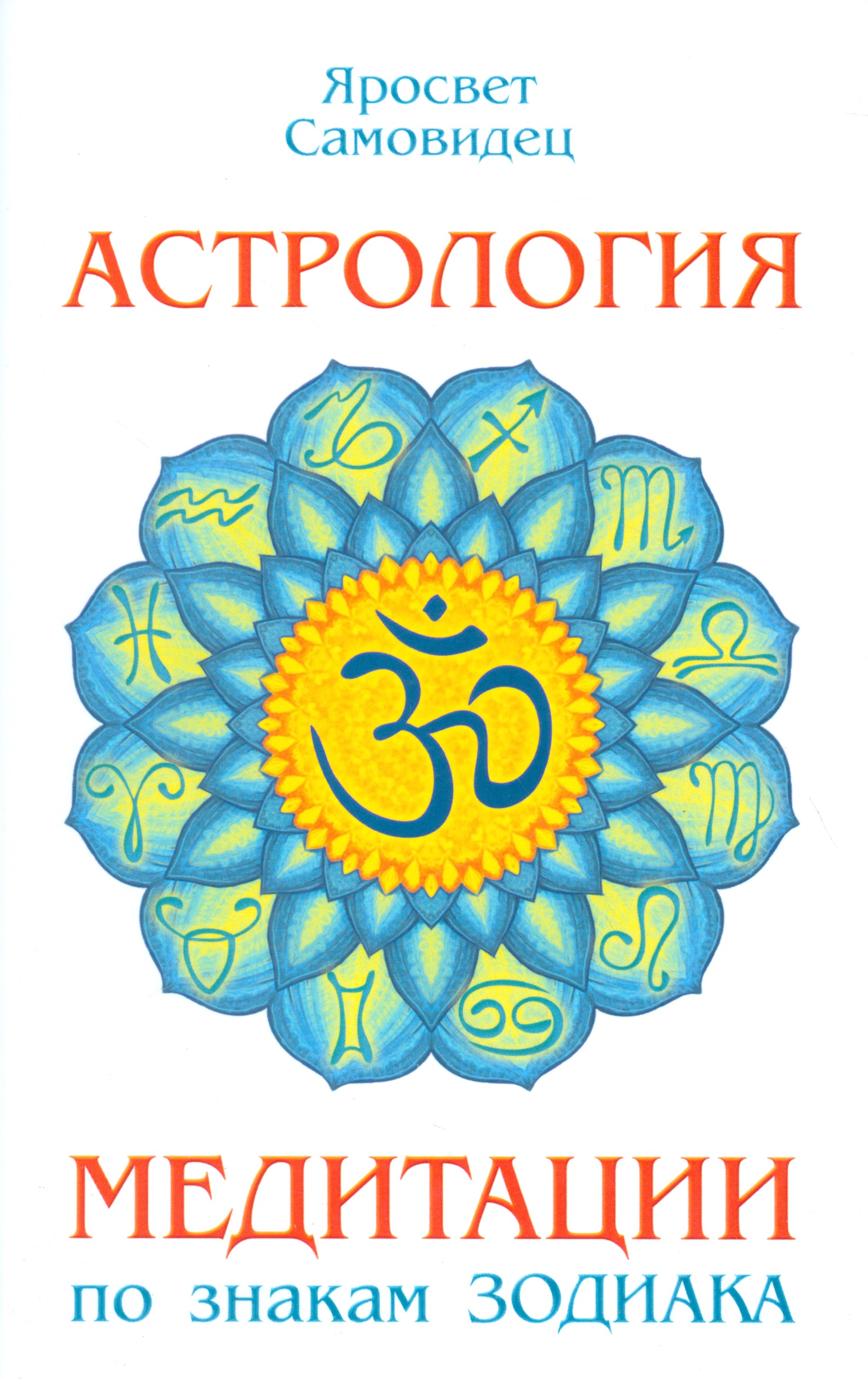 Астрология. Медитации по знакам Зодиака кружка по знакам зодиака весы