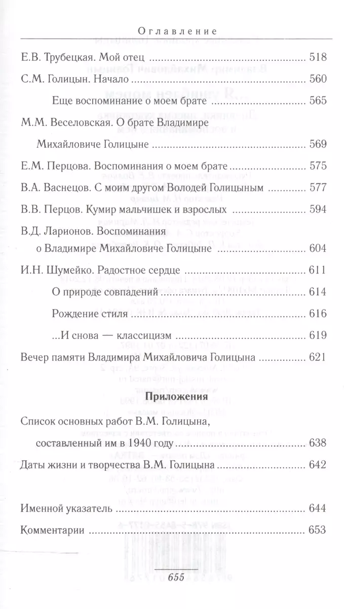 Я ушиблен морем. Дневники, письма художника и воспоминания о нем (Владимир  Голицын) - купить книгу с доставкой в интернет-магазине «Читай-город».  ISBN: 978-5-84-550177-6