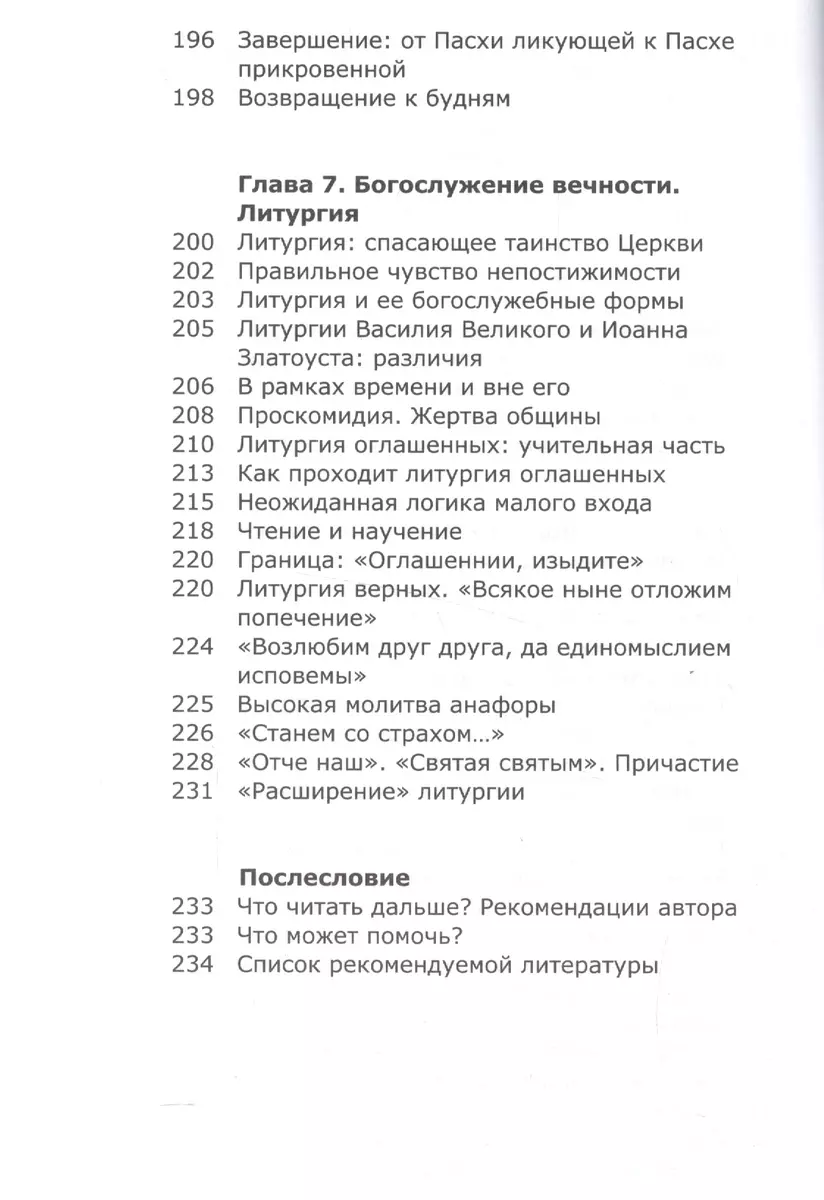 Как устроено богослужение Церкви. Третья ступень: Богослужение - купить  книгу с доставкой в интернет-магазине «Читай-город». ISBN: 978-5-90-720292-4