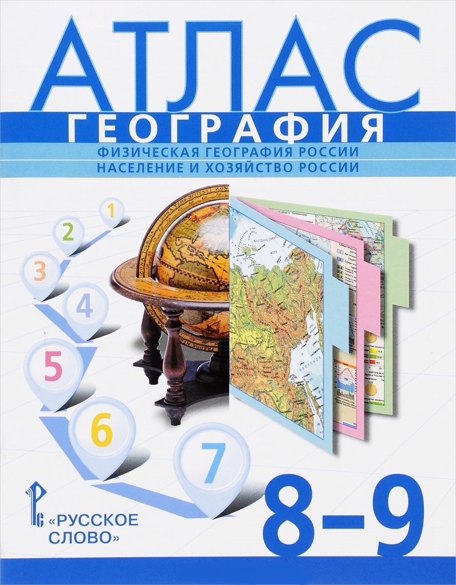 

Атлас. География. 8-9 классы
