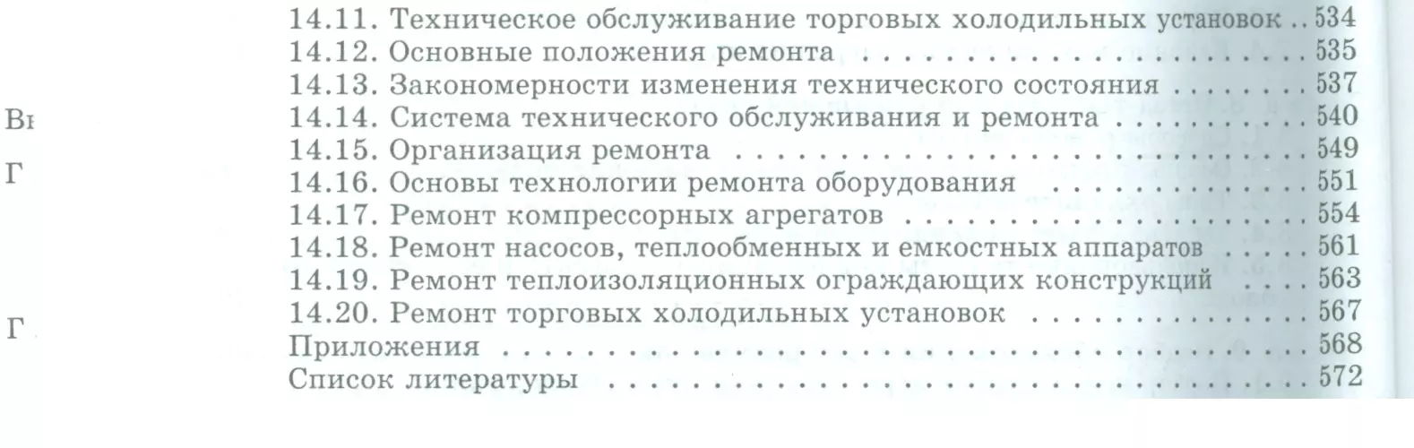 Холодильные установки: учебник для студентов вузов специальности 