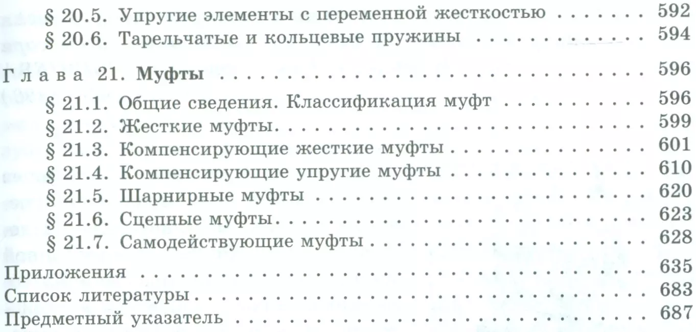 Детали машин: учебник - купить книгу с доставкой в интернет-магазине  «Читай-город». ISBN: 978-5-73-251001-0