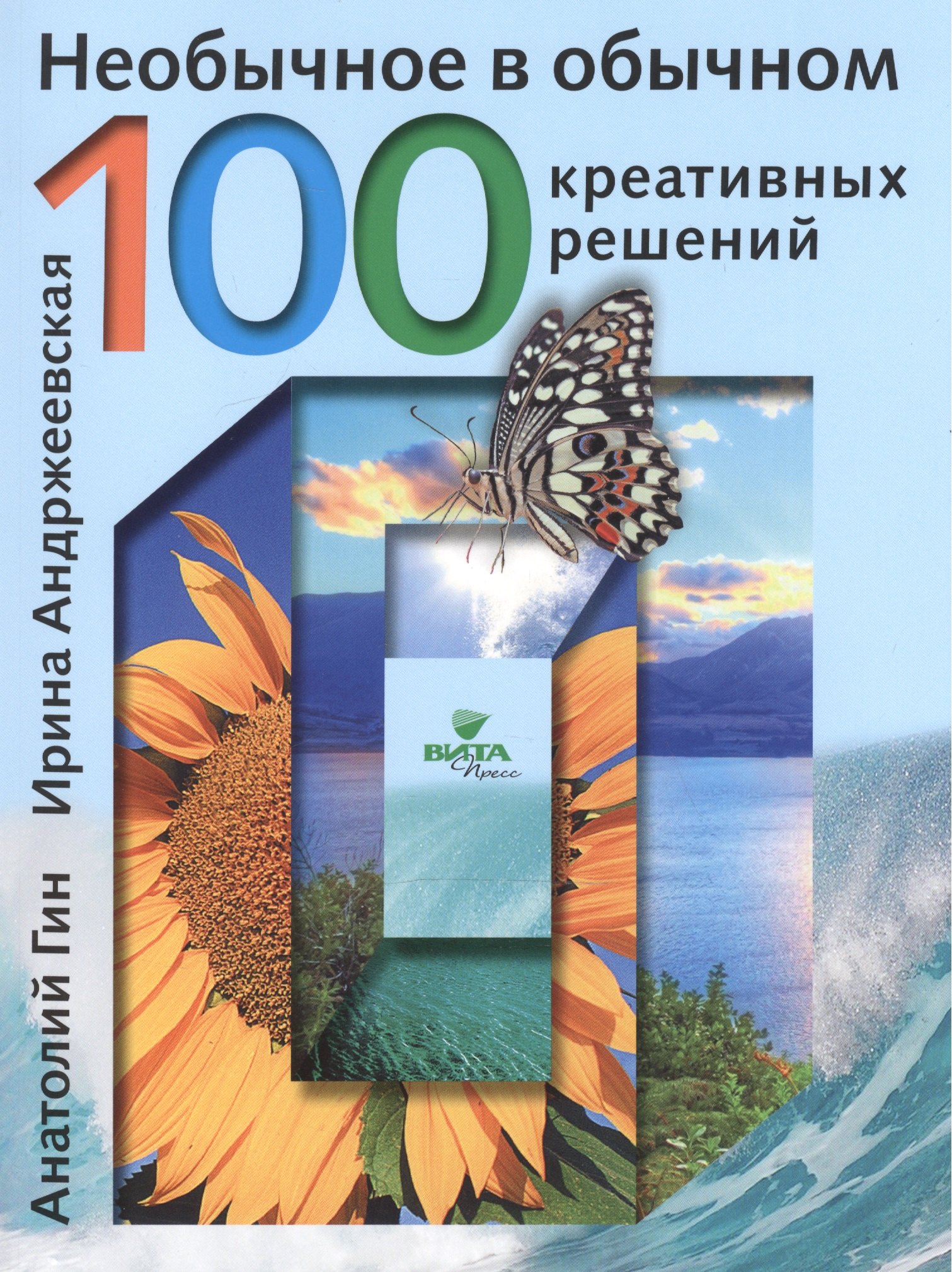 Необычное в обычном 100 креативных решений (м) Гин аликперов и м фандрайзинг в креативных индустриях