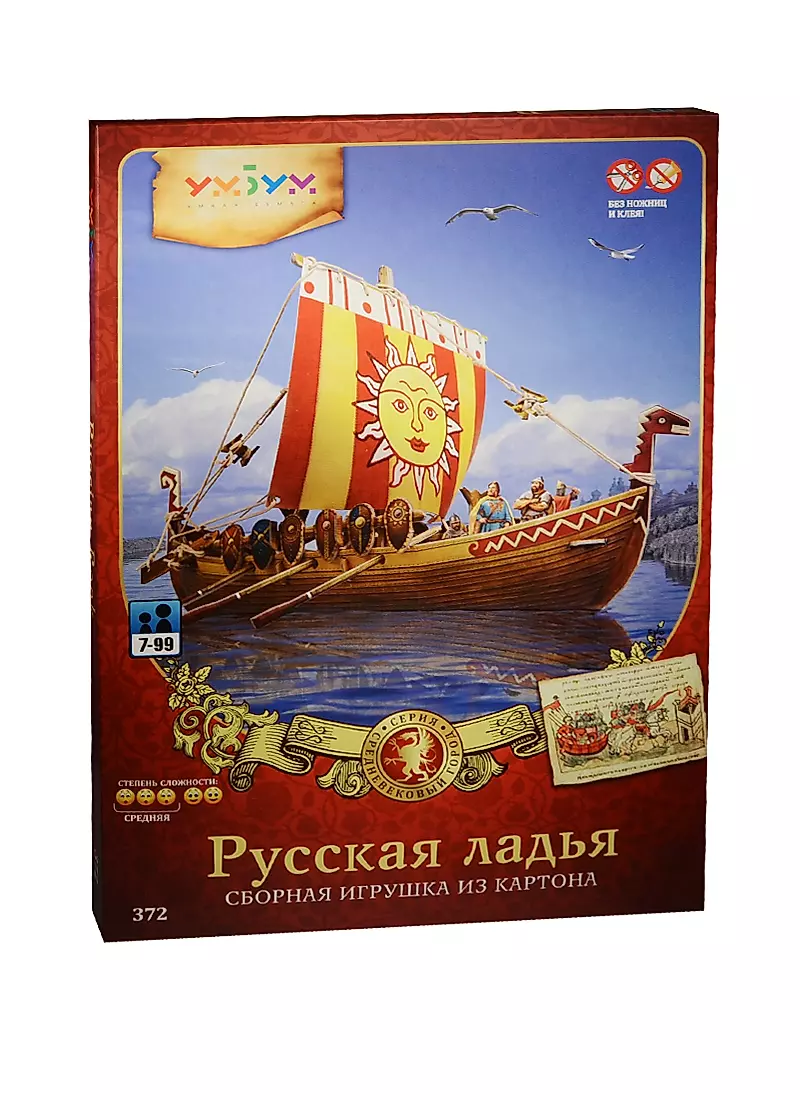 Сборная модель из картона «Русская ладья»