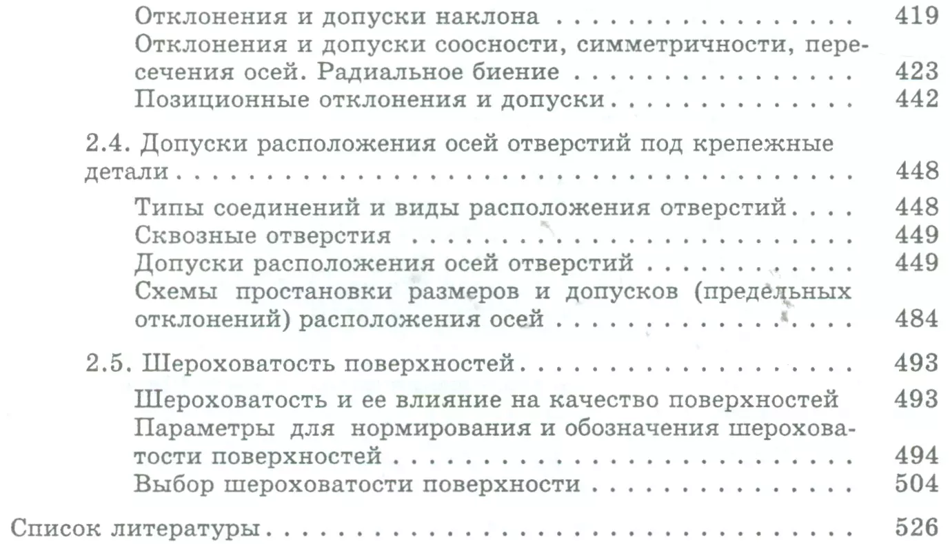 Допуски и посадки. Справочник в двух частях. Часть 1 (комплект из 2 книг) -  купить книгу с доставкой в интернет-магазине «Читай-город». ISBN:  978-5-73-250886-4