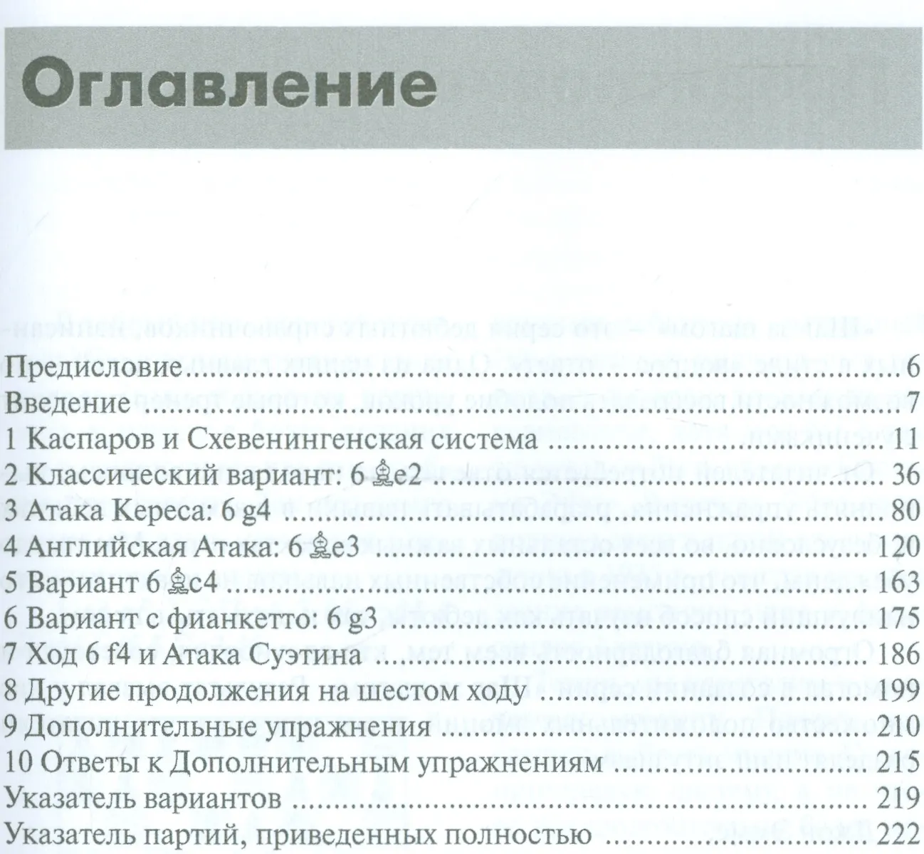 Сицилианская Защита.Схевенинген (Лорен Д'Коста) - Купить Книгу С.