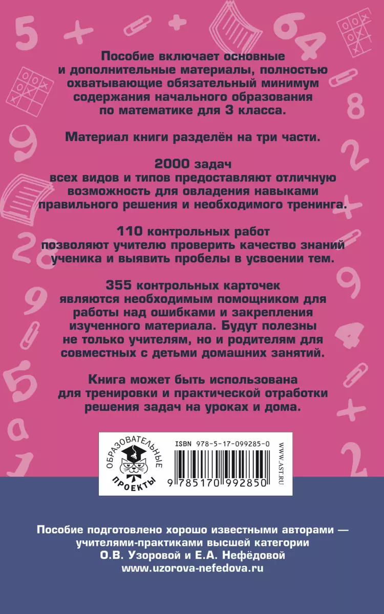 АкмНачОбр.п/матем.3кл.Полный сборник задач по математике.Все типы задач.  Контрольные работы. Карточк - купить книгу с доставкой в интернет-магазине  «Читай-город». ISBN: 978-5-17-099285-0