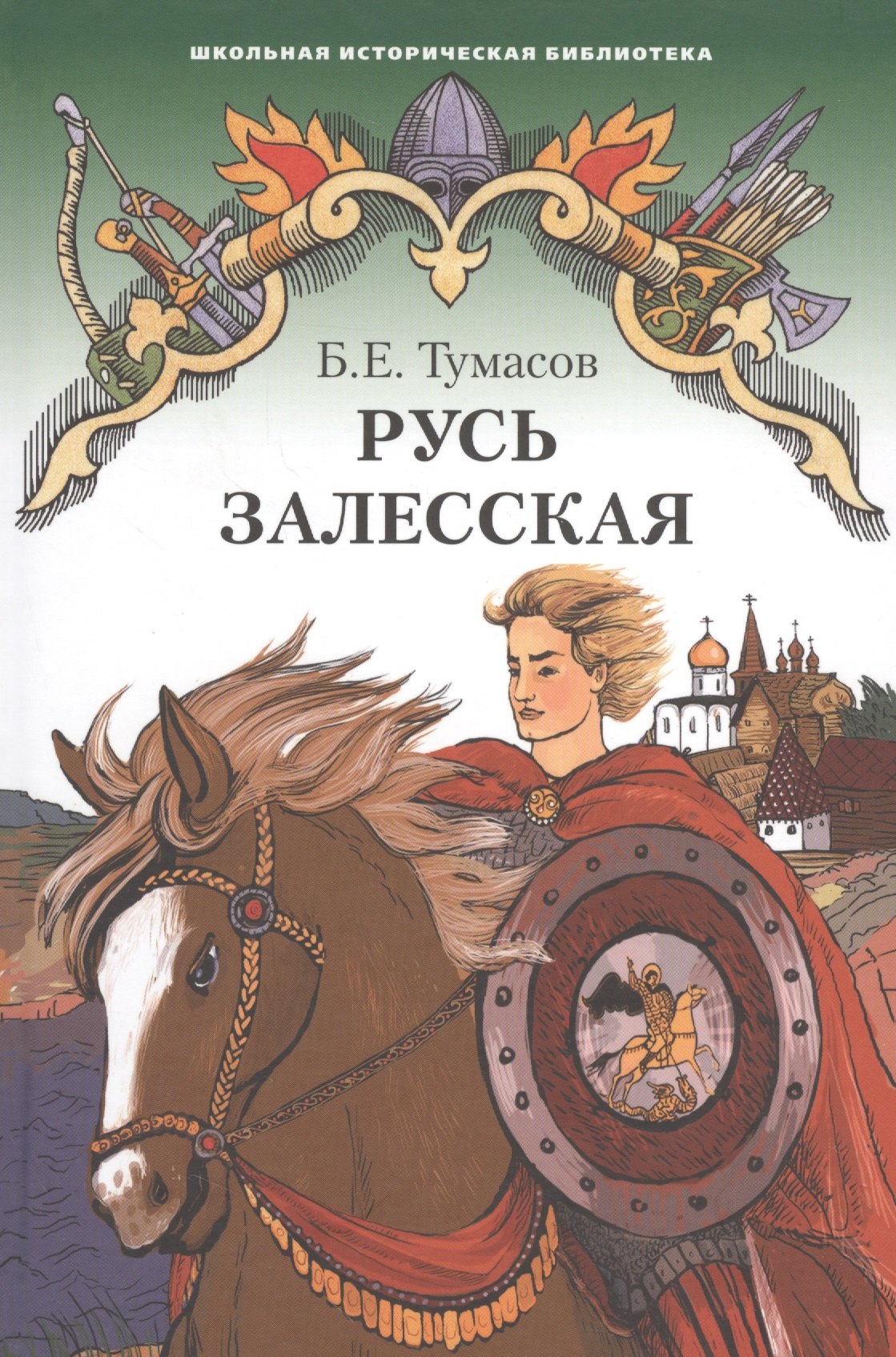 

Русь Залесская