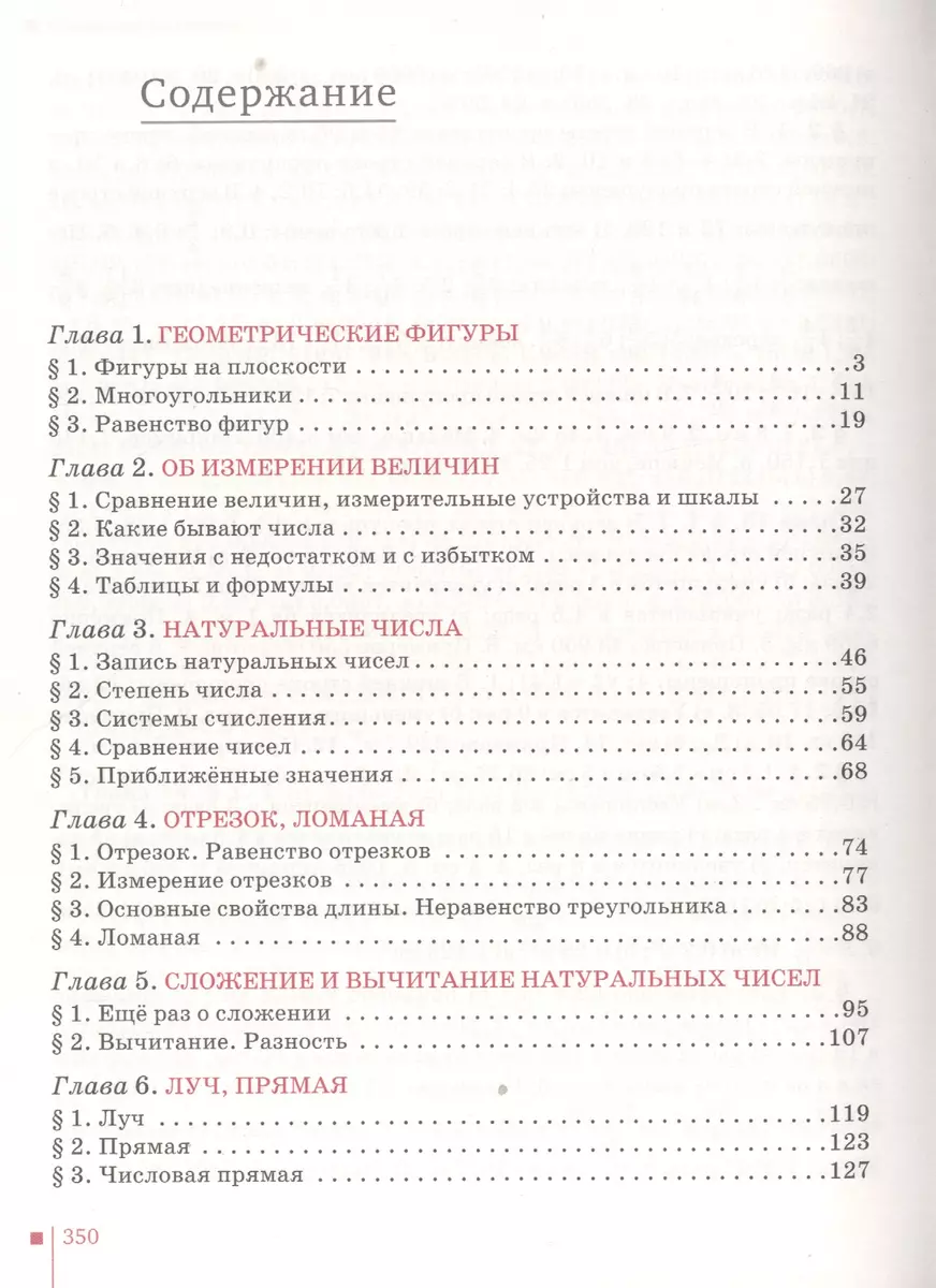 Математика: учебник для 5 класса общеобразовательных учреждений