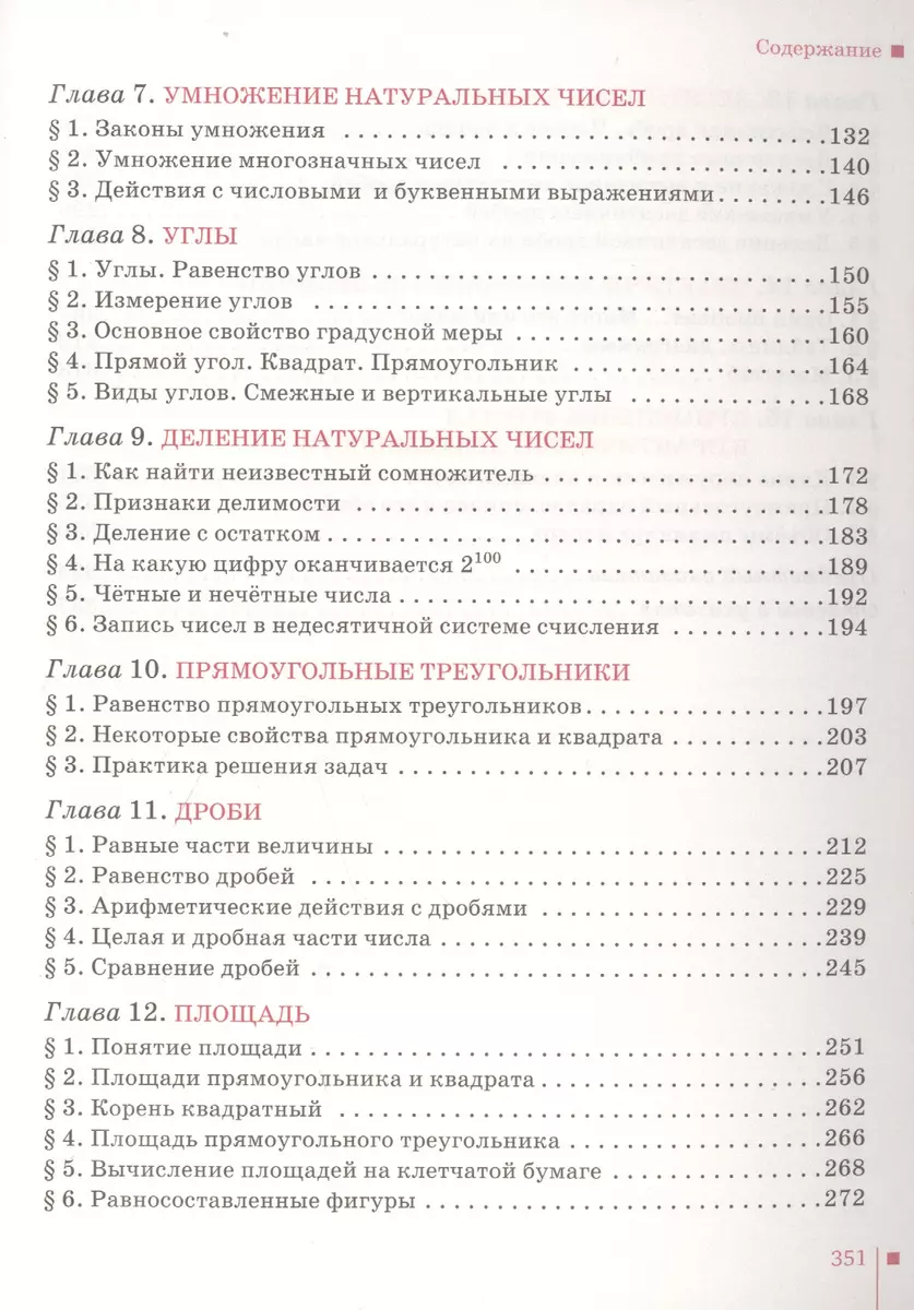 Математика: учебник для 5 класса общеобразовательных учреждений