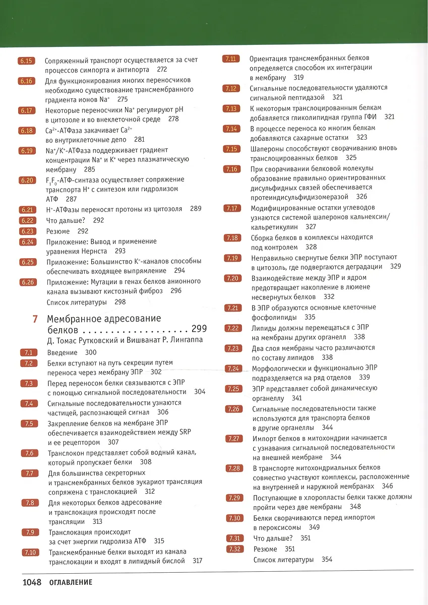 Клетки По Льюину (Линн Кассимерис) - Купить Книгу С Доставкой В.