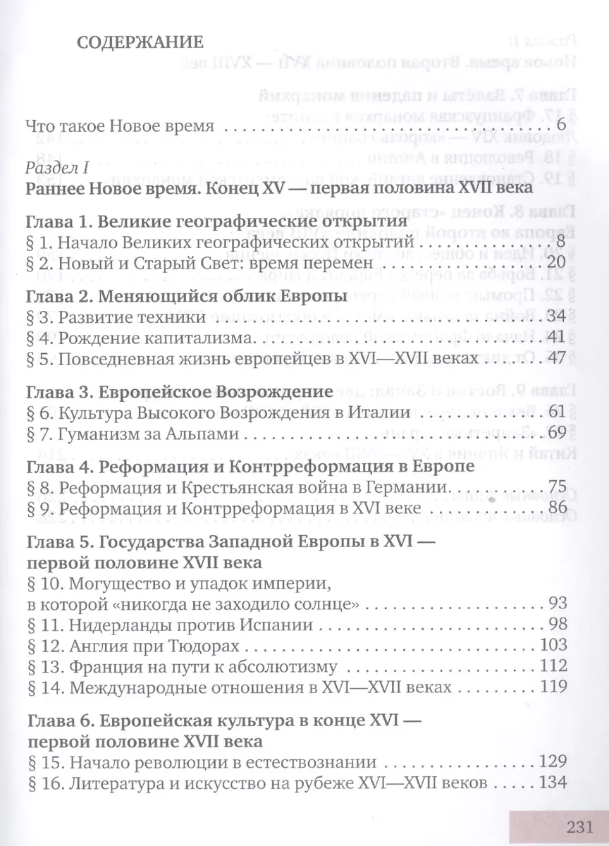 Всеобщая история. История нового времени. Конец XV - XVIII век. Учебник. 7  класс (Ольга Дмитриева) - купить книгу с доставкой в интернет-магазине  «Читай-город». ISBN: 978-5-00-092424-2