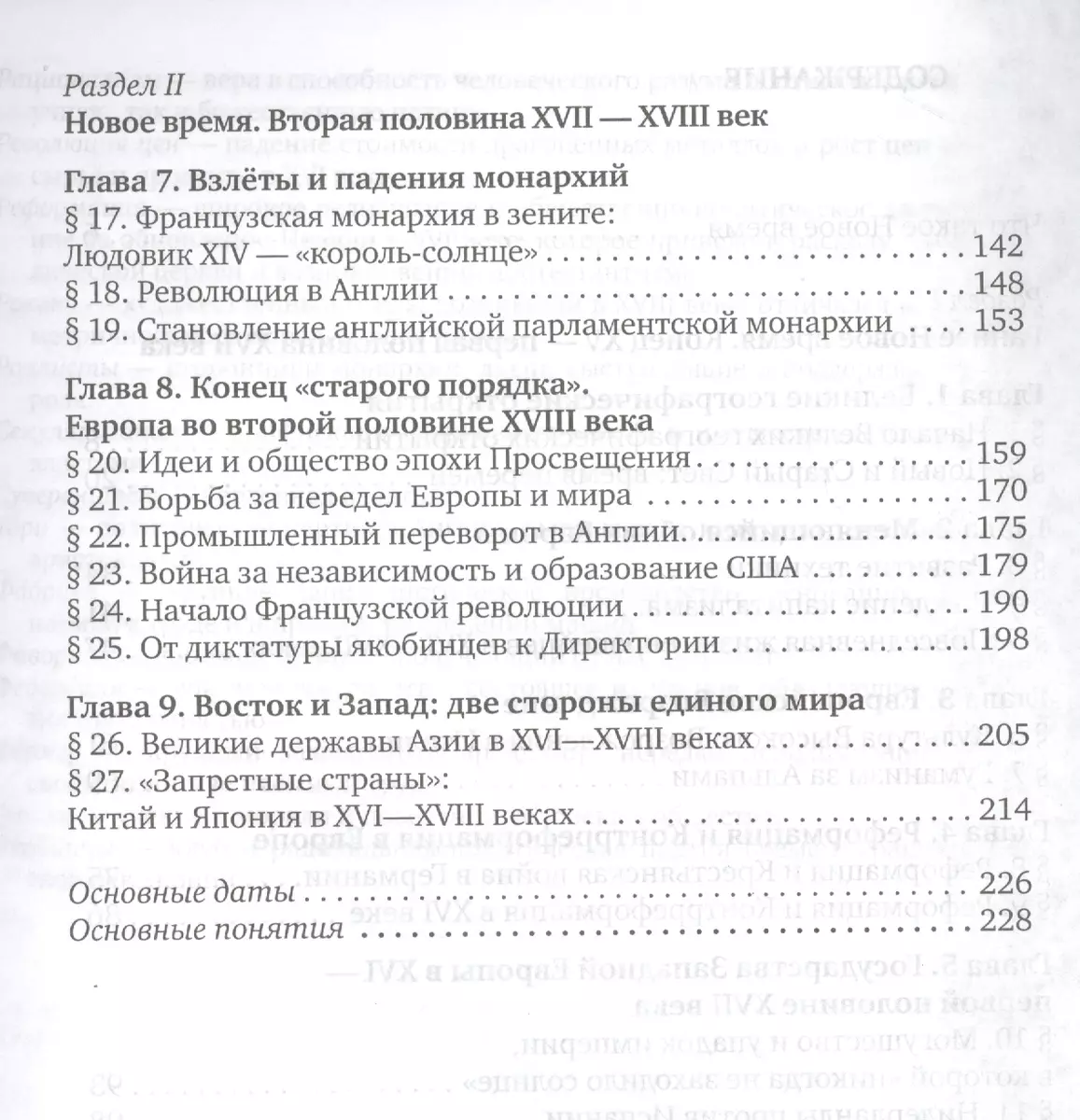 Всеобщая история. История нового времени. Конец XV - XVIII век. Учебник. 7  класс (Ольга Дмитриева) - купить книгу с доставкой в интернет-магазине  «Читай-город». ISBN: 978-5-00-092424-2