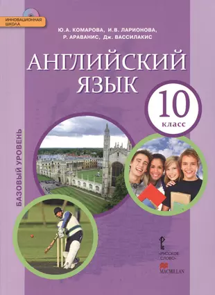 Англ яз 10 повышенный уровень. Учебник английского языка 10 класс.