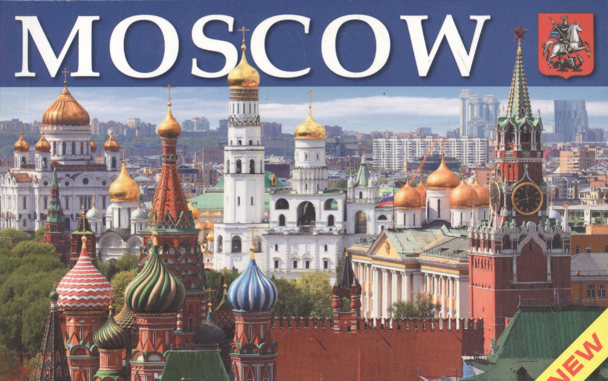 art and history moscow на англ яз Миниальбом Москва, английский, 160стр.
