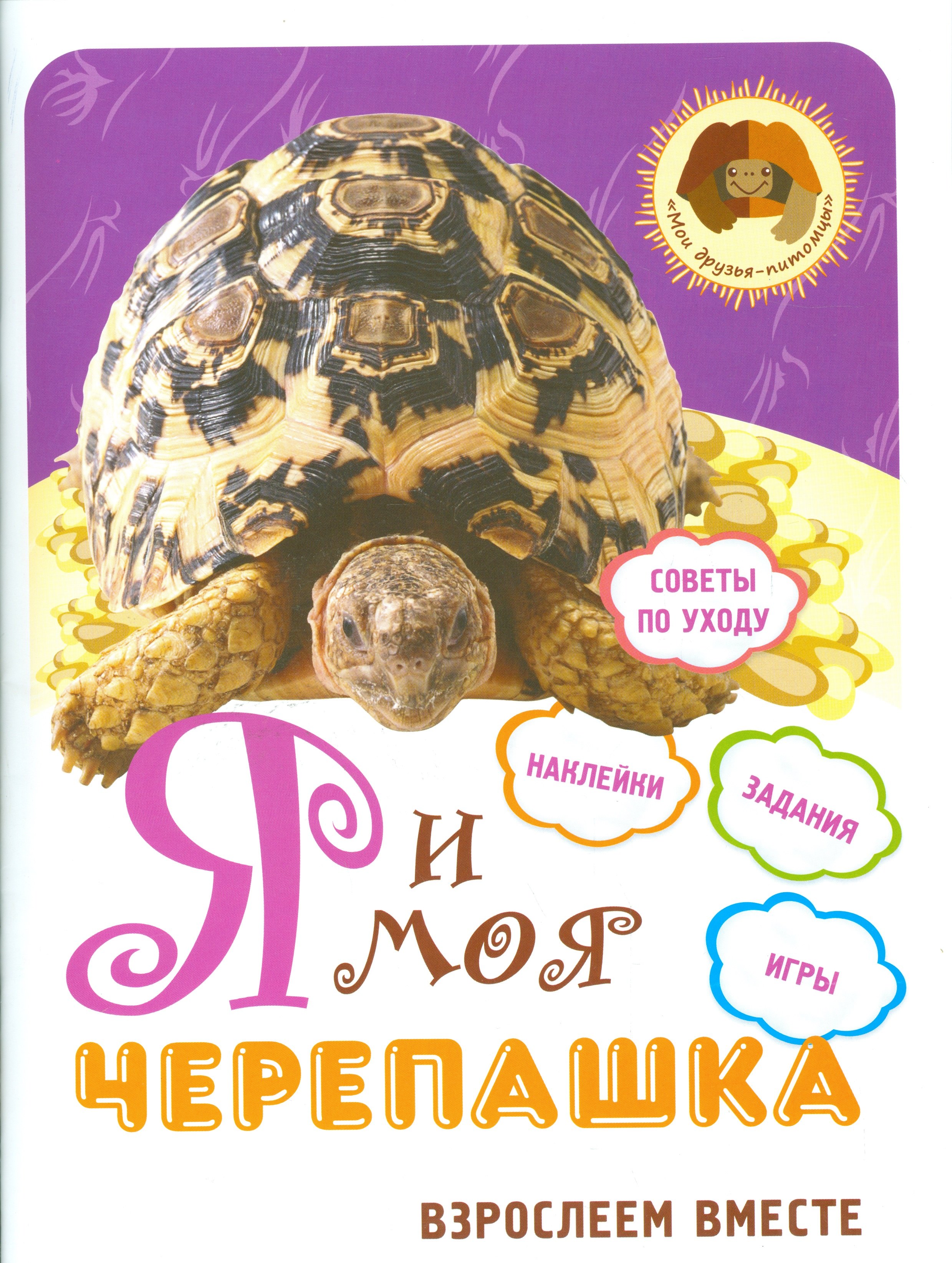 

Я и моя черепашка: взрослеем вместе