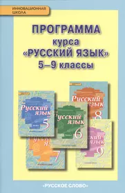 Книги из серии «Русский язык. Быстрова Е.А. (5-9)» | Купить в  интернет-магазине «Читай-Город»