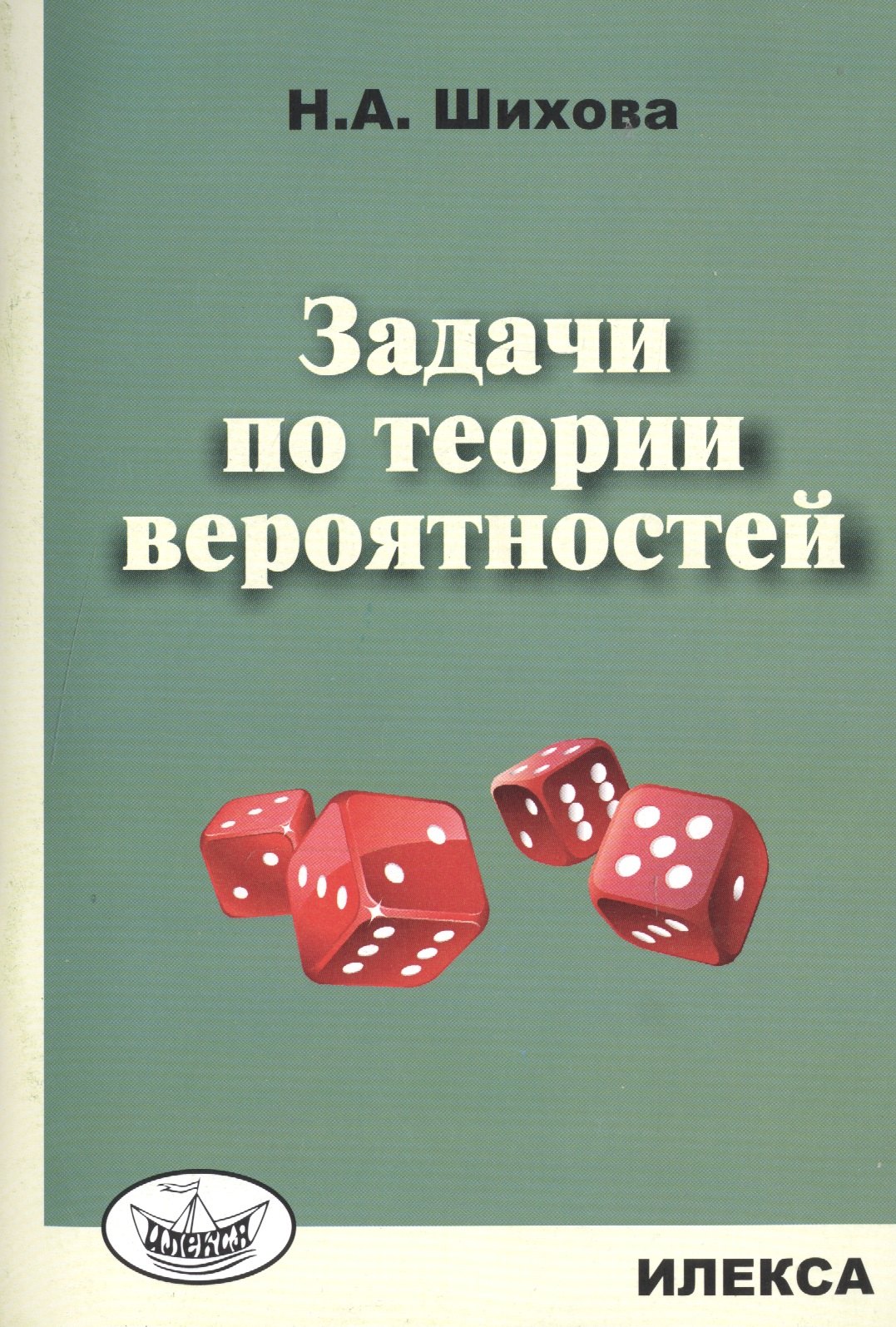 

Задачи по теории вероятностей.