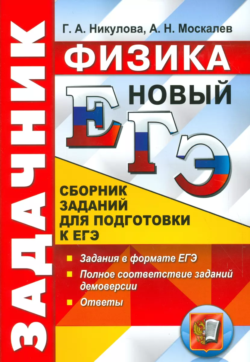 Задачник. Физика (Дэвид Аакер) - купить книгу с доставкой в  интернет-магазине «Читай-город». ISBN: 978-5-37-711277-8