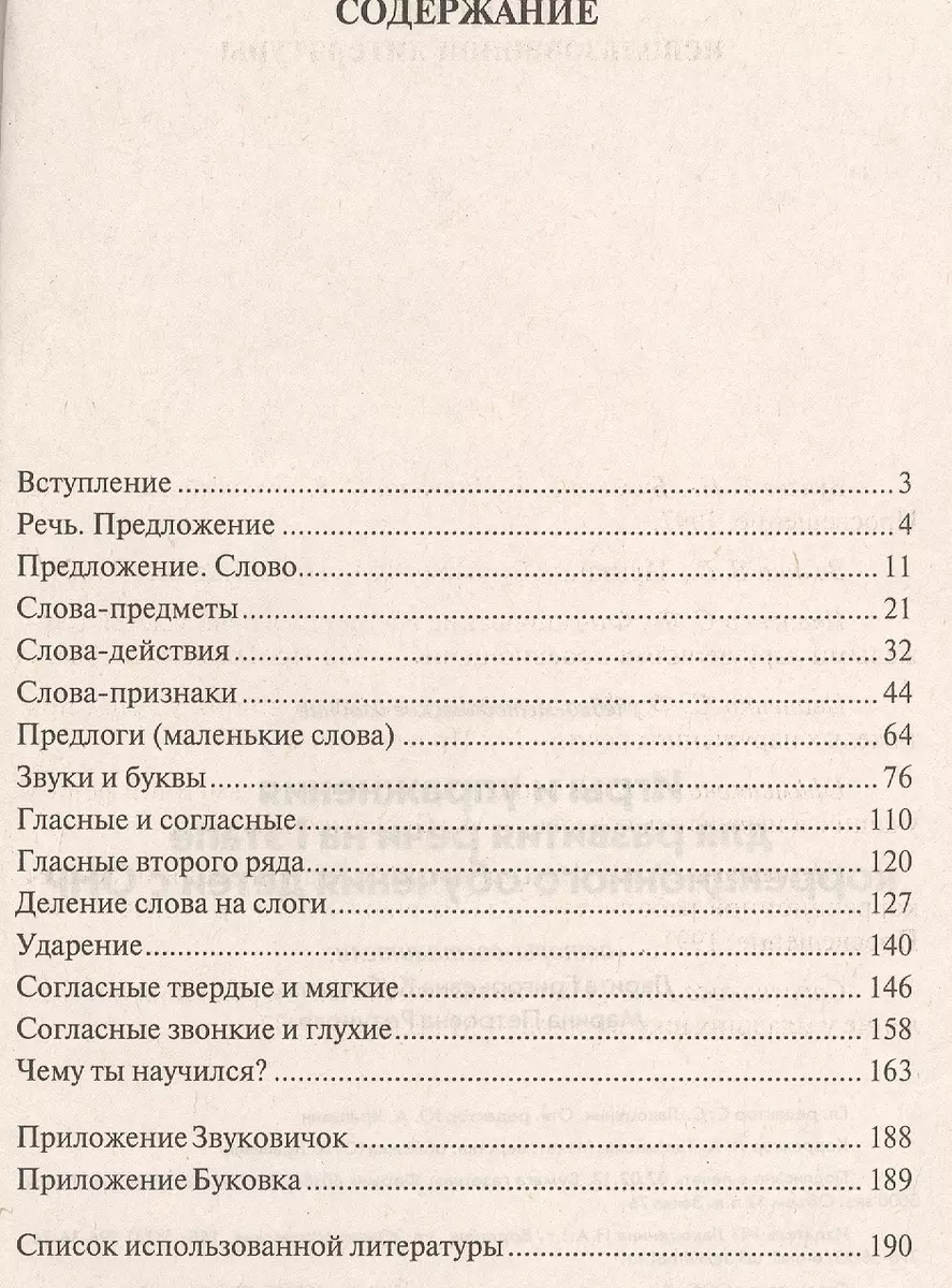 Игры и упражнения для развития речи на I этапе коррекционного обучения  детей с ОНР