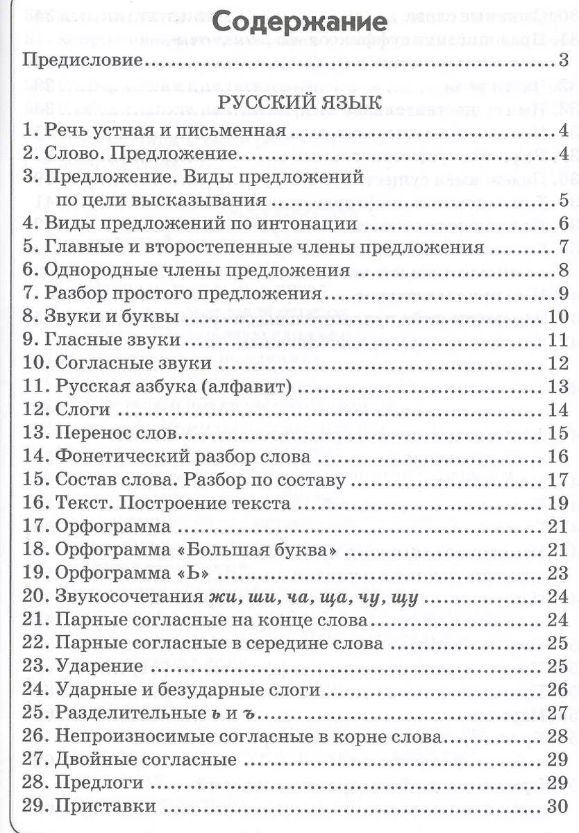 Русский язык Математика 1-4 кл. Схемы таблицы определения (м) Голубь (ФГОС)  - купить книгу с доставкой в интернет-магазине «Читай-город». ISBN:  978-5-00-031076-2