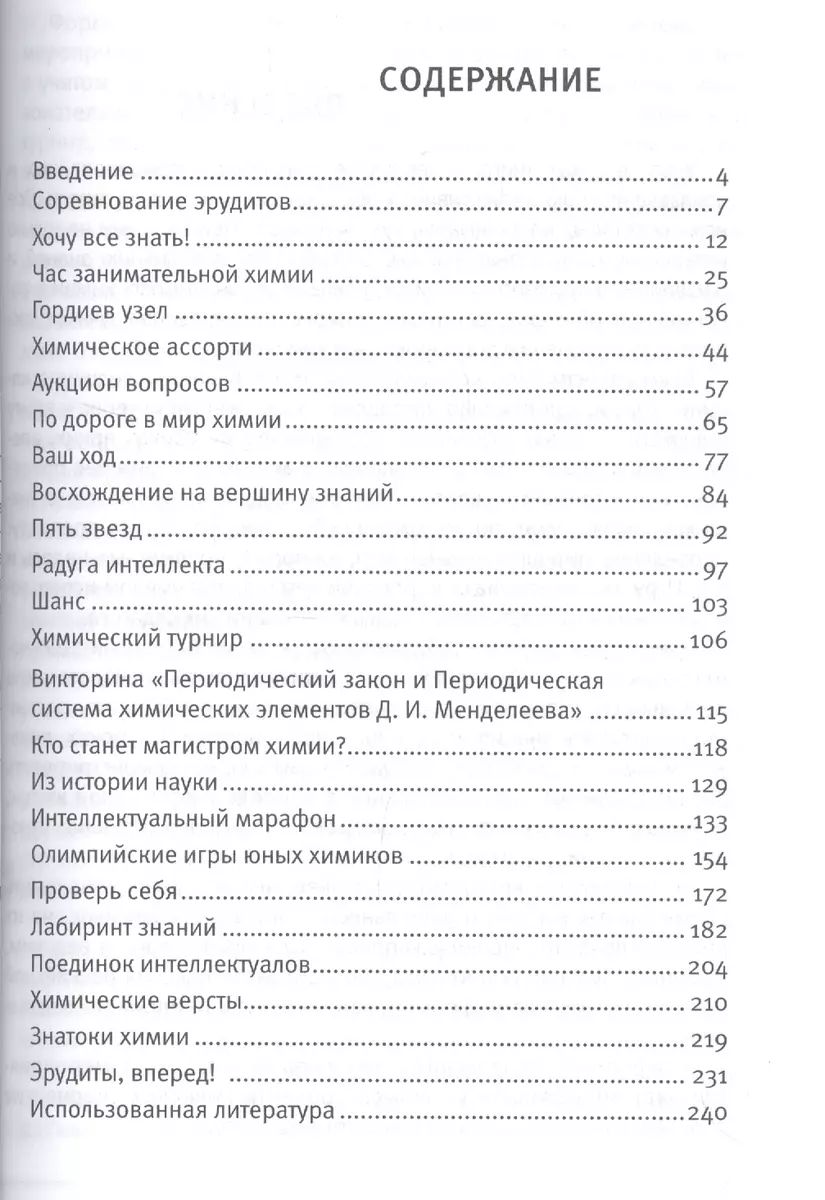 8-11 Увлекательная химия. Внеклассная работа по химии. Пособие для учащихся  8-11 кл. - купить книгу с доставкой в интернет-магазине «Читай-город».