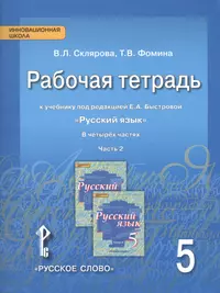 Книги из серии «Русский язык. Быстрова Е.А. (5-9)» | Купить в  интернет-магазине «Читай-Город»