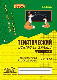 Голубь Валентина Тимофеевна: Текстовые тренажеры. 3 класс. Практическое пособие для начальной школы