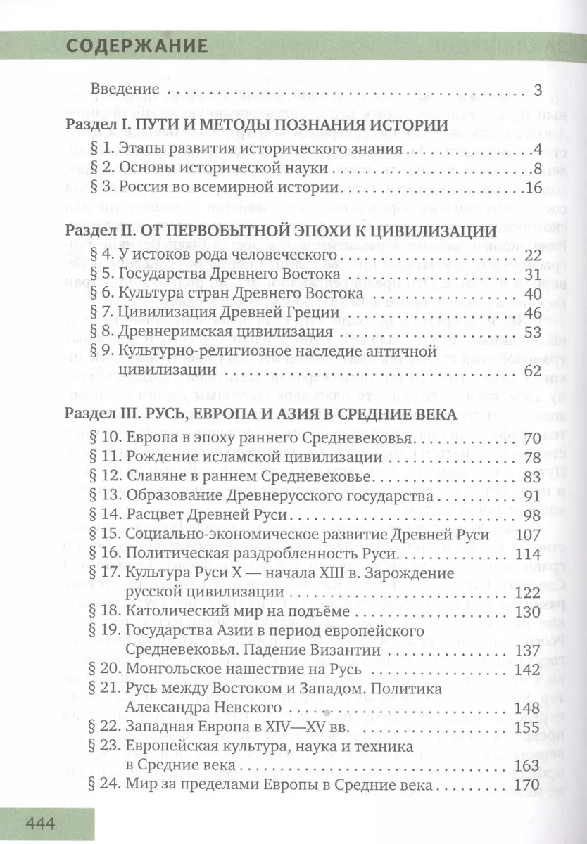 История с древнейших времён до конца XIX века: учебник для 10 класса  общеобразовательных учреждений. Базовый уровень (Андрей Сахаров) - купить  книгу с доставкой в интернет-магазине «Читай-город».