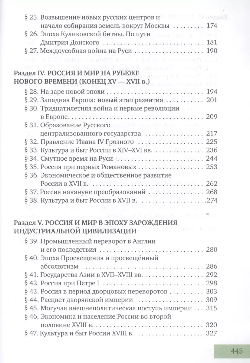 История с древнейших времён до конца XIX века: учебник для 10 класса  общеобразовательных учреждений. Базовый уровень (Андрей Сахаров) - купить  книгу с доставкой в интернет-магазине «Читай-город».