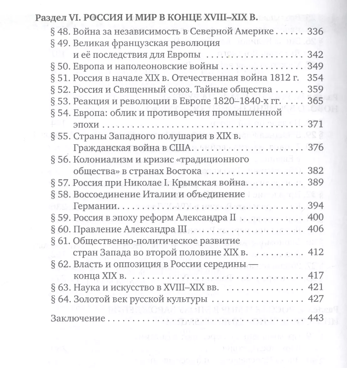 История с древнейших времён до конца XIX века: учебник для 10 класса  общеобразовательных учреждений. Базовый уровень (Андрей Сахаров) - купить  книгу с доставкой в интернет-магазине «Читай-город».