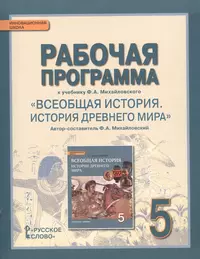 Книги из серии «Всеобщая история. История Древнего мира. Никишин В.О. и др.  (5)» | Купить в интернет-магазине «Читай-Город»