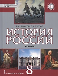 Презентация русская литература театральное и музыкальное искусство 18 века 8 класс пчелов