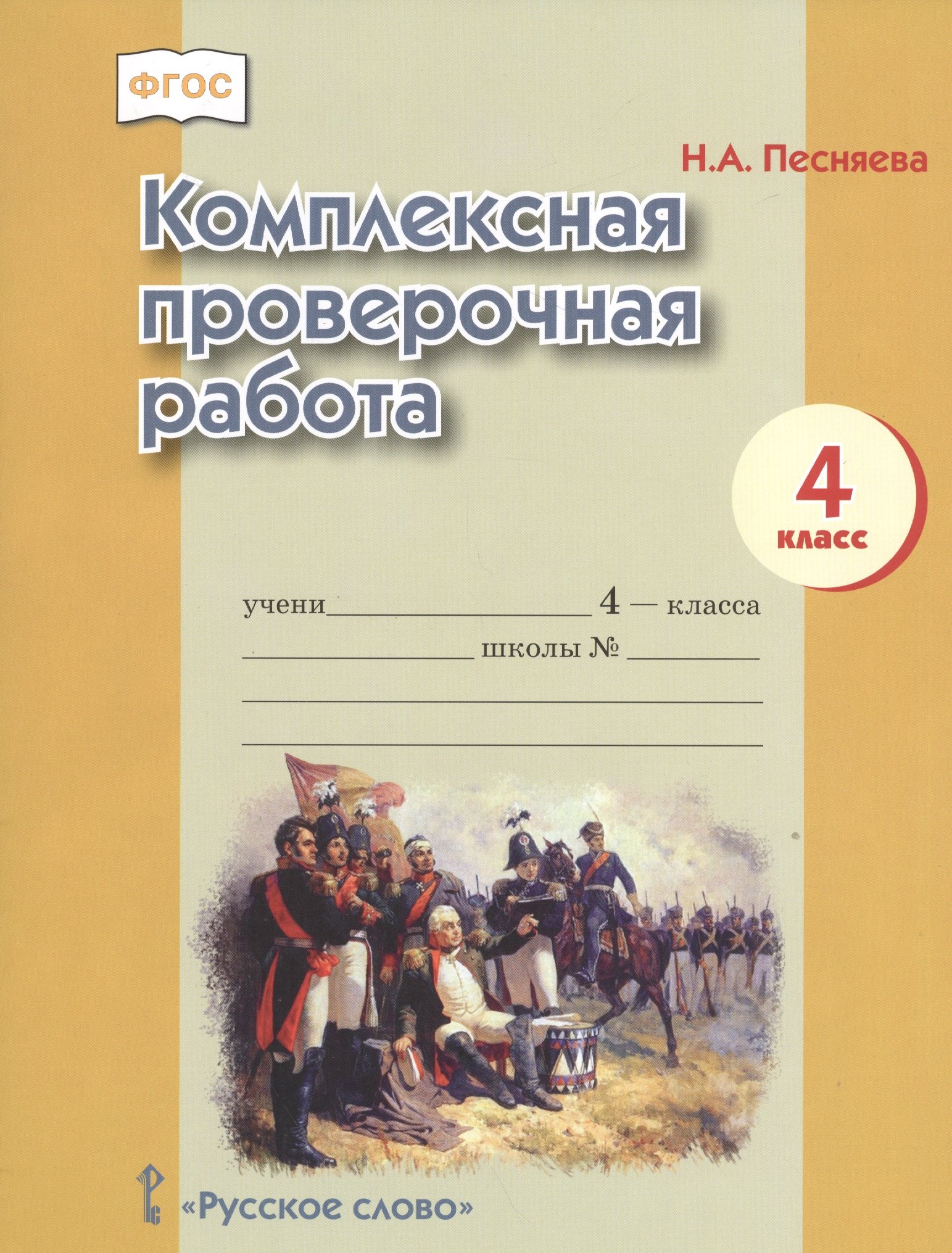 Комплексная Работа 3 Класс Купить