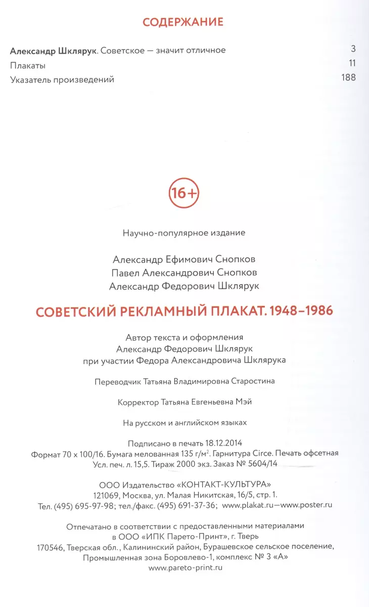 Альбом, Контакт-культура, Советский рекламный плакат 1948-1986 400071 -  купить книгу с доставкой в интернет-магазине «Читай-город».