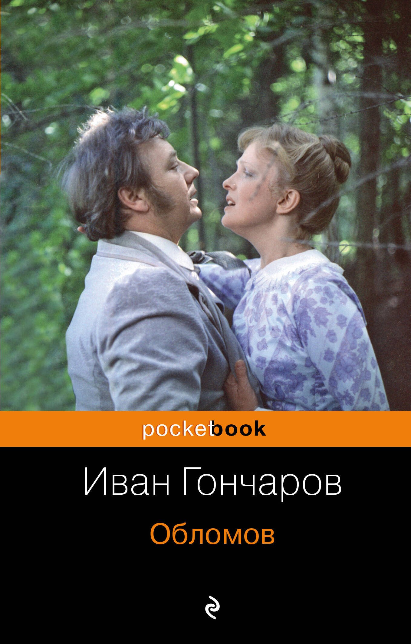 

Обломов