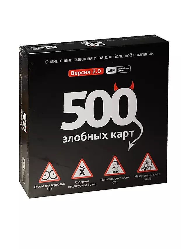 Игры до 500 рублей. 500 Злобных карт. Игра 500 злобных карт. Настольная игра 500 злобных карт. 500 Злобных карт самые смешные.