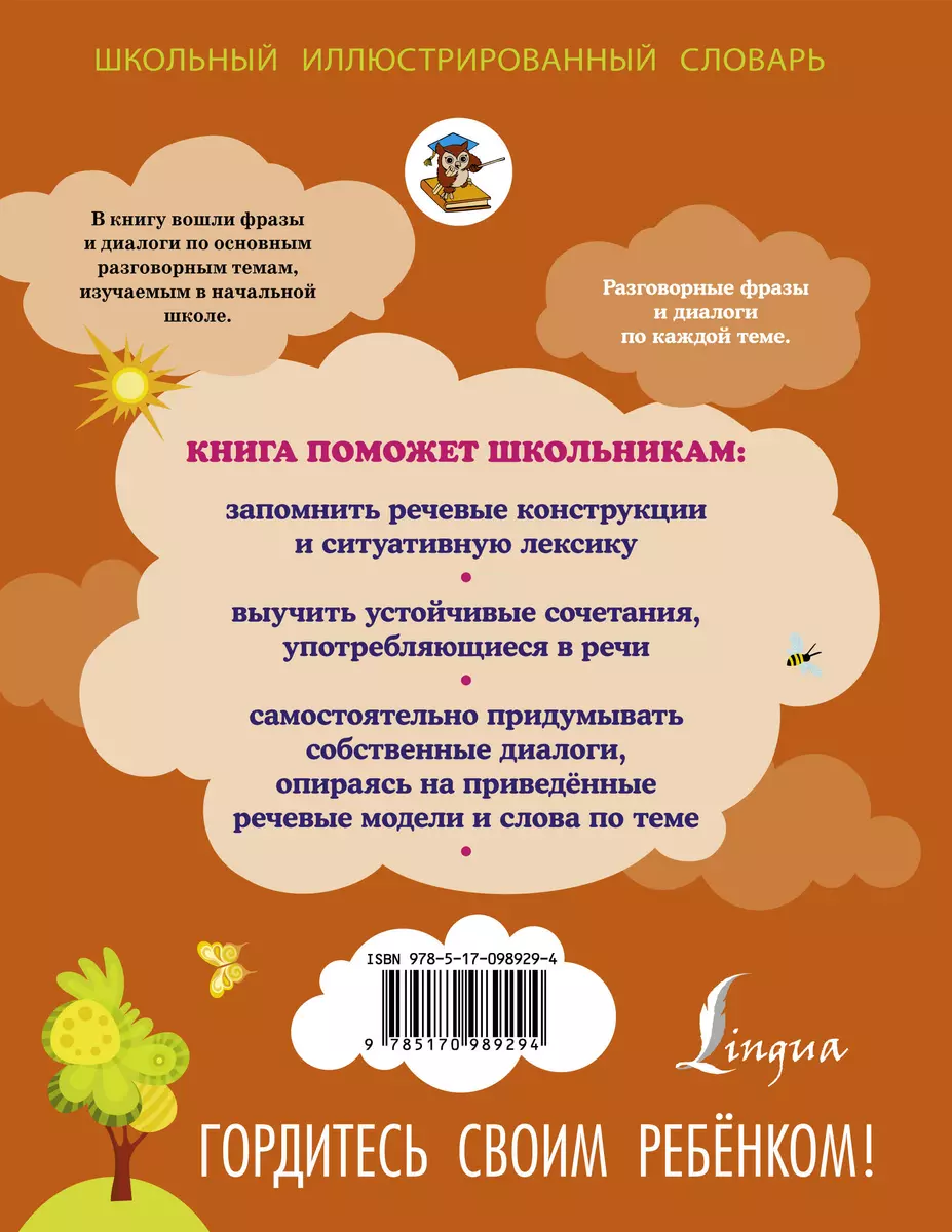 Английский язык. Все фразы и диалоги (Виктория Державина) - купить книгу с  доставкой в интернет-магазине «Читай-город». ISBN: 978-5-17-098929-4