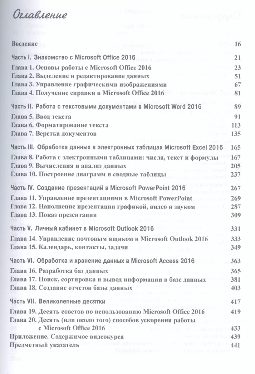 Office 2016 для чайников (+видеокурс) (Уоллес Вонг) - купить книгу с  доставкой в интернет-магазине «Читай-город». ISBN: 978-5-84-592076-8