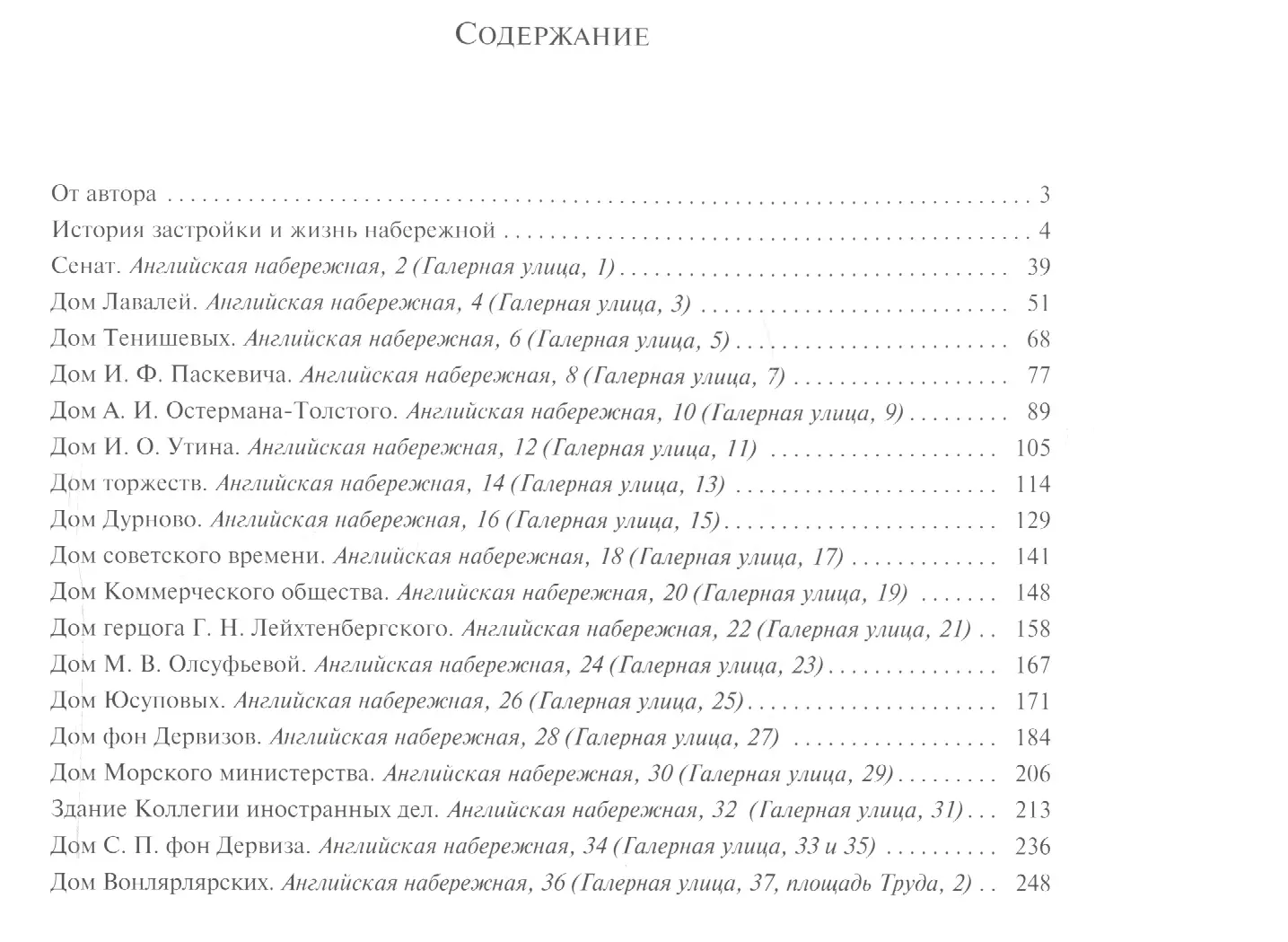 Английская набережная /3-е изд., испр.и доп. (Татьяна Соловьева) - купить  книгу с доставкой в интернет-магазине «Читай-город». ISBN: 978-5-90-180533-6