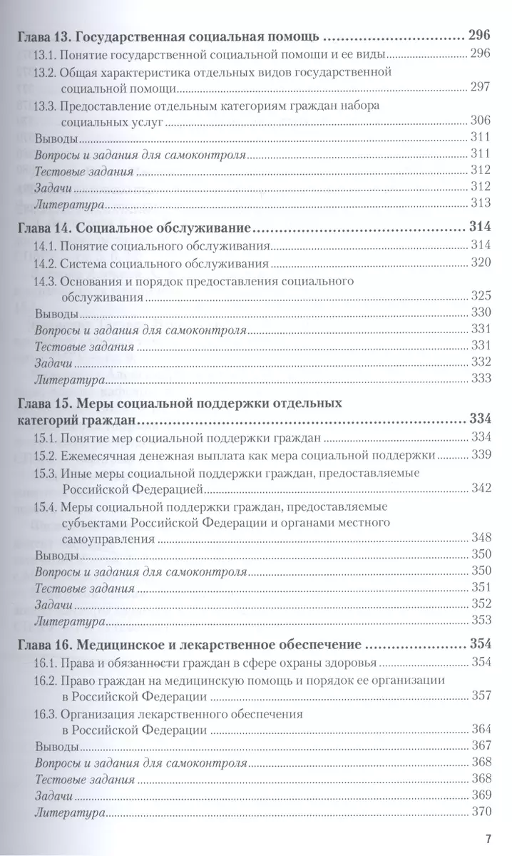 Право социального обеспечения Учебник и практикум для СПО (ПО) Филиппова -  купить книгу с доставкой в интернет-магазине «Читай-город». ISBN:  978-5-99-168479-8