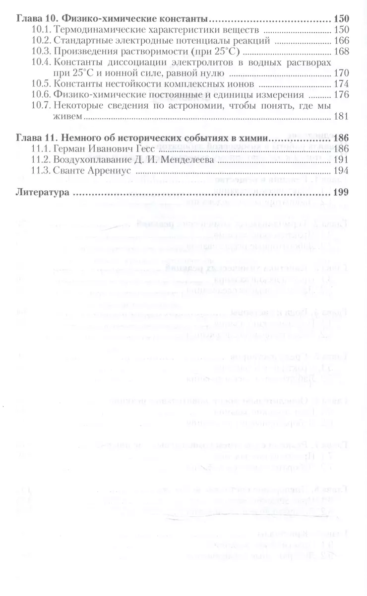 Химия. Лабораторный практикум и сборник задач. Учебное пособие для СПО -  купить книгу с доставкой в интернет-магазине «Читай-город». ISBN:  978-5-99-168746-1